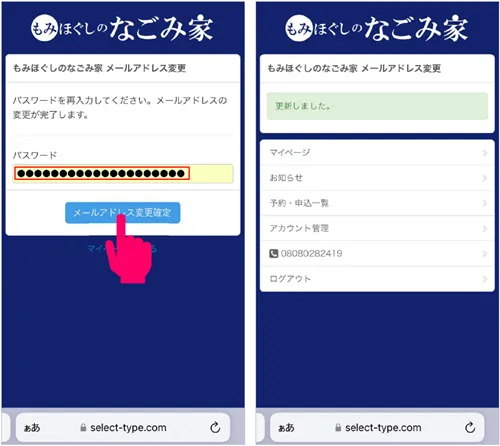 メールアドレス変更　パスワードを入力
