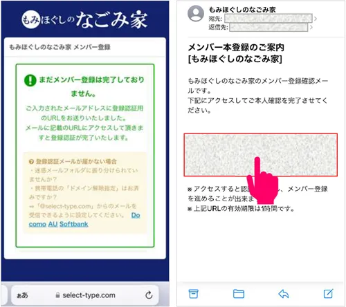 メンバー本登録のご案内メール内のURLをタップ