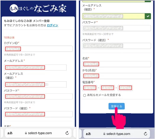 必要事項を入力の上、登録するをタップ